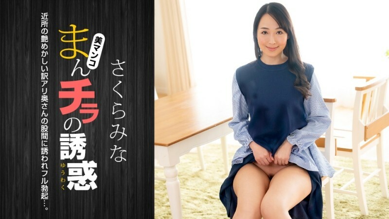 PONDO-022224_001 阴户的诱惑～来自邻居的性感妻子～